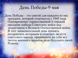 Государственные праздники России, слайд 13