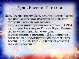 Государственные праздники России, слайд 15