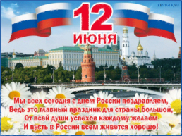 Государственные праздники России, слайд 16