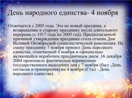 Государственные праздники России, слайд 17