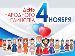 Государственные праздники России, слайд 18