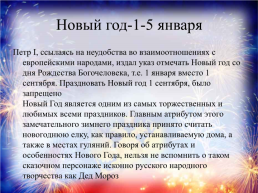 Государственные праздники России, слайд 3