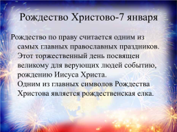 Государственные праздники России, слайд 5