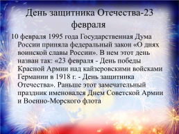 Государственные праздники России, слайд 7