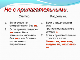 Задание №5: правописание частицы не с разыми частями речи, слайд 5