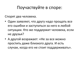 Одноклассники, сверстники, друзья. Верному другу цены нет.  (Русская пословица), слайд 11