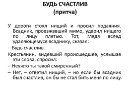 Одноклассники, сверстники, друзья. Верному другу цены нет.  (Русская пословица), слайд 23