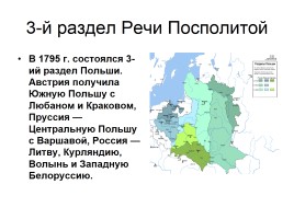 Внешняя политика Екатерины II, слайд 4