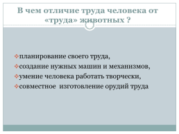 Труд – основа жизни №3, слайд 8