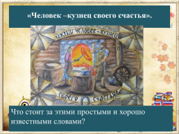 5 Класс. Урок обществознания. Тема рассчитана на 2 урока., слайд 14