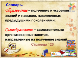 5 Класс. Урок обществознания. Тема рассчитана на 2 урока., слайд 16