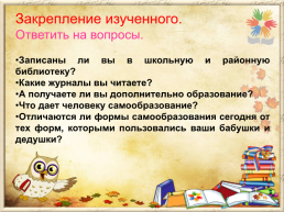 5 Класс. Урок обществознания. Тема рассчитана на 2 урока., слайд 29