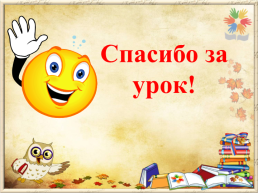 5 Класс. Урок обществознания. Тема рассчитана на 2 урока., слайд 30