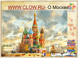 5 Класс. Урок обществознания. Тема рассчитана на 2 урока., слайд 41