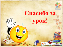 5 Класс. Урок обществознания. Тема рассчитана на 2 урока., слайд 56