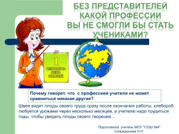 Профессия - ученик. «Знания не даются без старания» народная мудрость. Урок обществознания в 5 классе, слайд 10