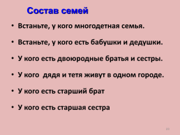 Семья, слайд 23