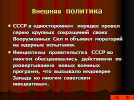 Культура и внешняя политика советского общества в 50-60-е гг., слайд 19