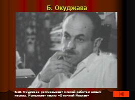 Культура и внешняя политика советского общества в 50-60-е гг., слайд 28