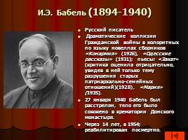 Культура и внешняя политика советского общества в 50-60-е гг., слайд 32