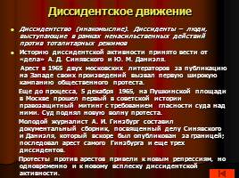 Культура и внешняя политика советского общества в 50-60-е гг., слайд 36