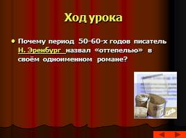 Культура и внешняя политика советского общества в 50-60-е гг., слайд 4