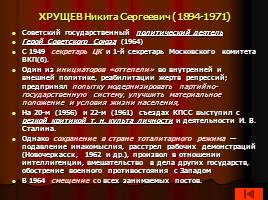 Культура и внешняя политика советского общества в 50-60-е гг., слайд 42