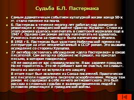 Культура и внешняя политика советского общества в 50-60-е гг., слайд 44