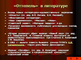 Культура и внешняя политика советского общества в 50-60-е гг., слайд 6