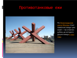 Памятники Москвы, слайд 11