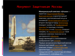Памятники Москвы, слайд 2