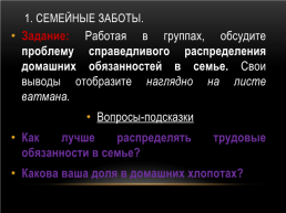 Семейное хозяйство, слайд 6