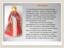 Русская народная кукла, слайд 10