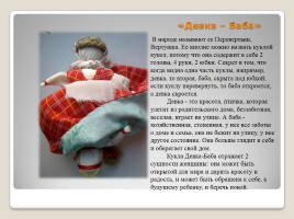 Русская народная кукла, слайд 13