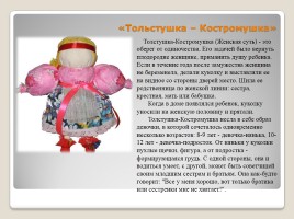 Русская народная кукла, слайд 14