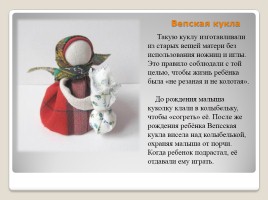 Русская народная кукла, слайд 15