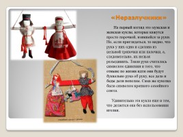 Русская народная кукла, слайд 19