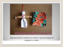 Русская народная кукла, слайд 25