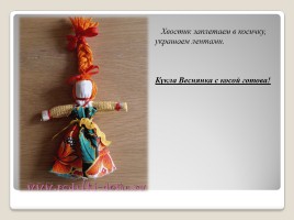 Русская народная кукла, слайд 29