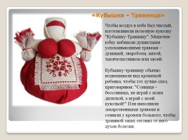 Русская народная кукла, слайд 9