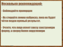 Портрет, слайд 14