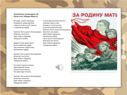 Песенная поэзия военных лет, слайд 4