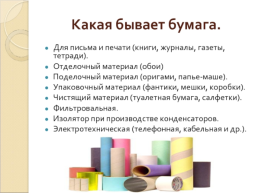 История возникновения бумаги, слайд 9