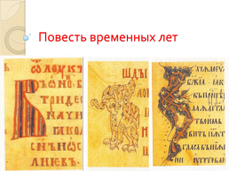 24 Мая - день славянской письменности и культуры, слайд 3