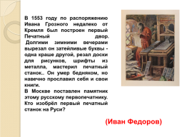 24 Мая - день славянской письменности и культуры, слайд 7