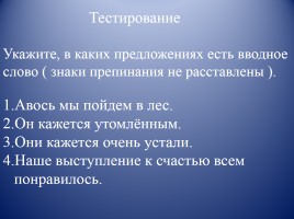 Вводные слова, слайд 10