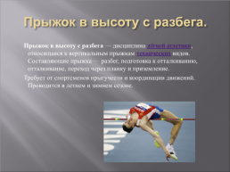 Легкая атлетика - королева спорта, слайд 10