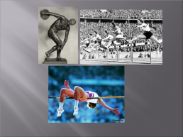 Легкая атлетика - королева спорта, слайд 22