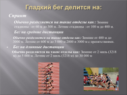 Легкая атлетика - королева спорта, слайд 5