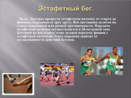 Легкая атлетика - королева спорта, слайд 6